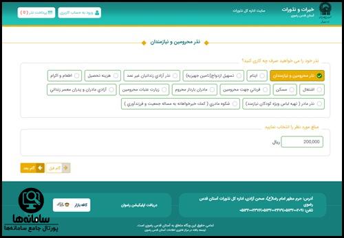 سامانه پرداخت نذورات حرم امام رضا